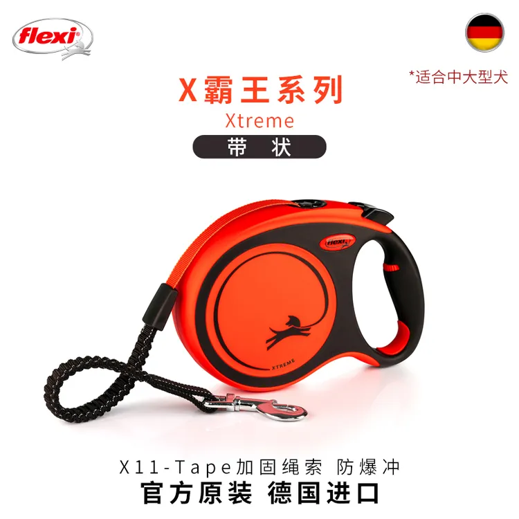 flexi福莱希德国进口X霸王狗狗自动伸缩牵引绳中大型犬遛狗防爆冲