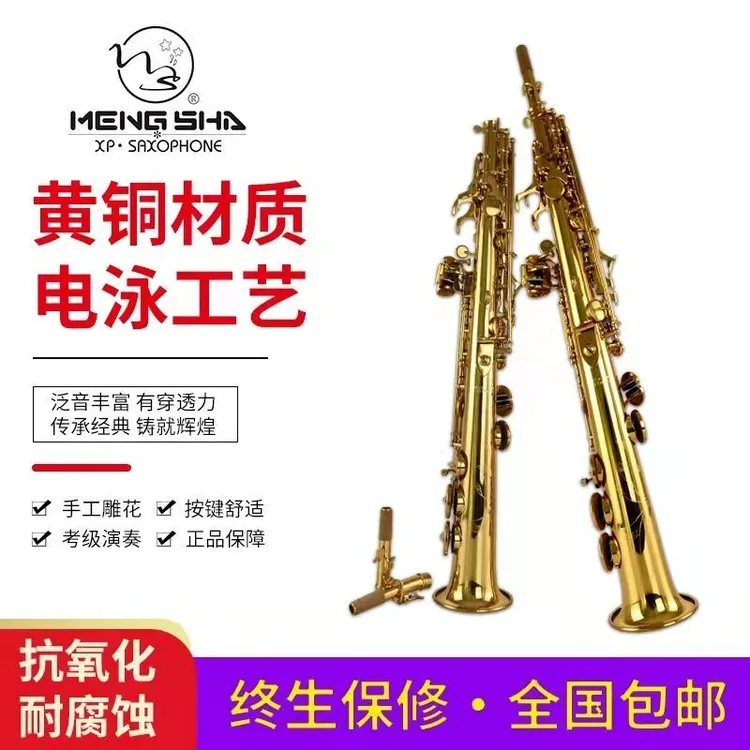 梦莎乐器高音直管 降B调萨克斯 电泳金萨克斯风 初学 考级 演奏级