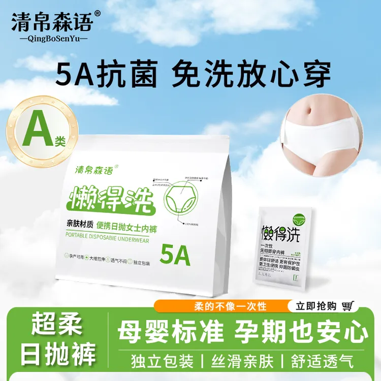 一次性内裤无菌孕妇待产月子免洗旅行棉底档舒适旅行用品大码高腰