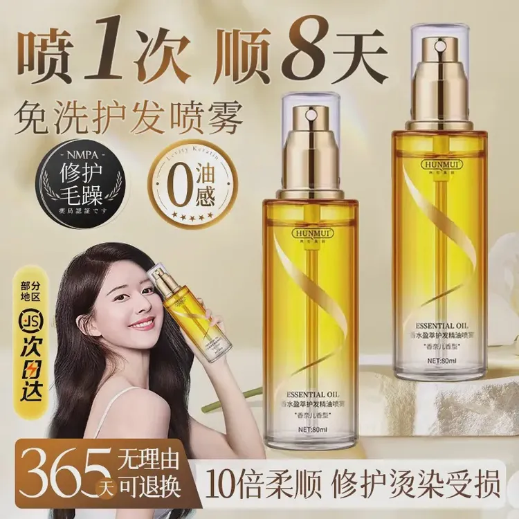 护发精油喷雾女香氛干枯防毛躁静电留香持久免洗头油柔顺发质轻盈