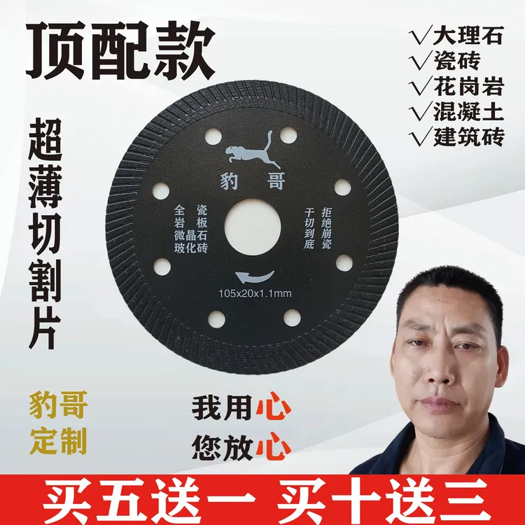 细波纹瓷砖切割片锋利微晶石五金岩板锯片