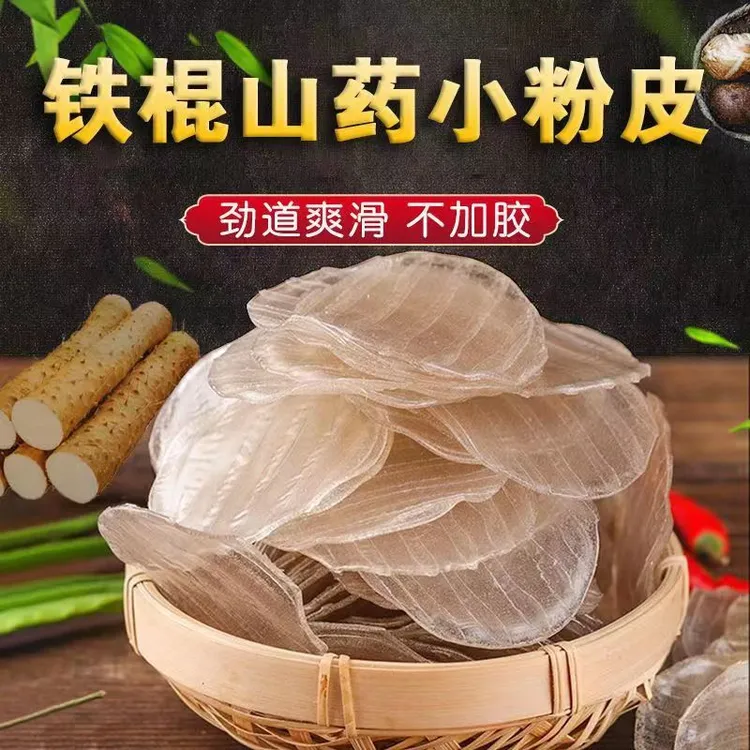 【10包】铁棍山药小粉皮巴掌小粉皮火锅粉皮凉拌粉皮每包250克