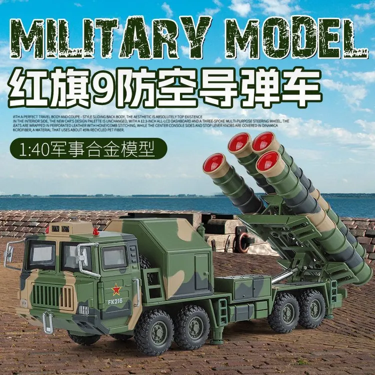 清库1/40红旗9防空导弹车模型整车全合金摆件模型玩具车9396