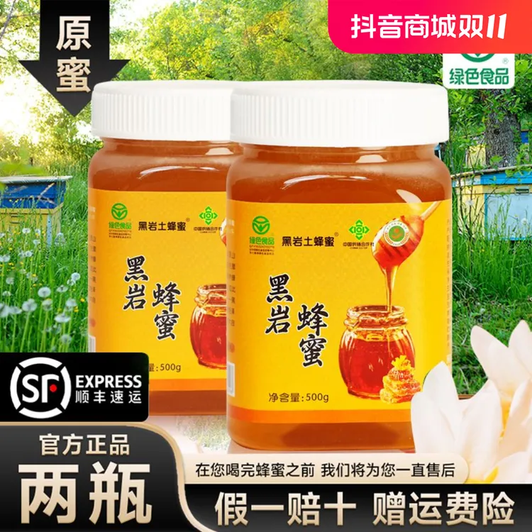 结晶蜂蜜黑岩金奖土蜂蜜500g×2瓶（两瓶装）