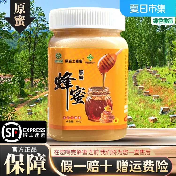 黑岩土蜂蜜结晶状金奖土蜂蜜500g×3瓶假一赔十保真！保纯！