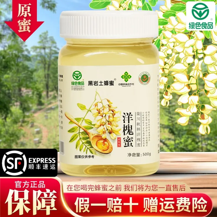 金奖2025新鲜蜜源黑岩洋槐蜜500g×3瓶洋槐花蜜纯蜂蜜官方正品