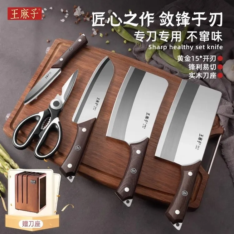 王麻子刀具套装厨房砧板切片刀套装组合不锈钢家用菜刀菜板二合一