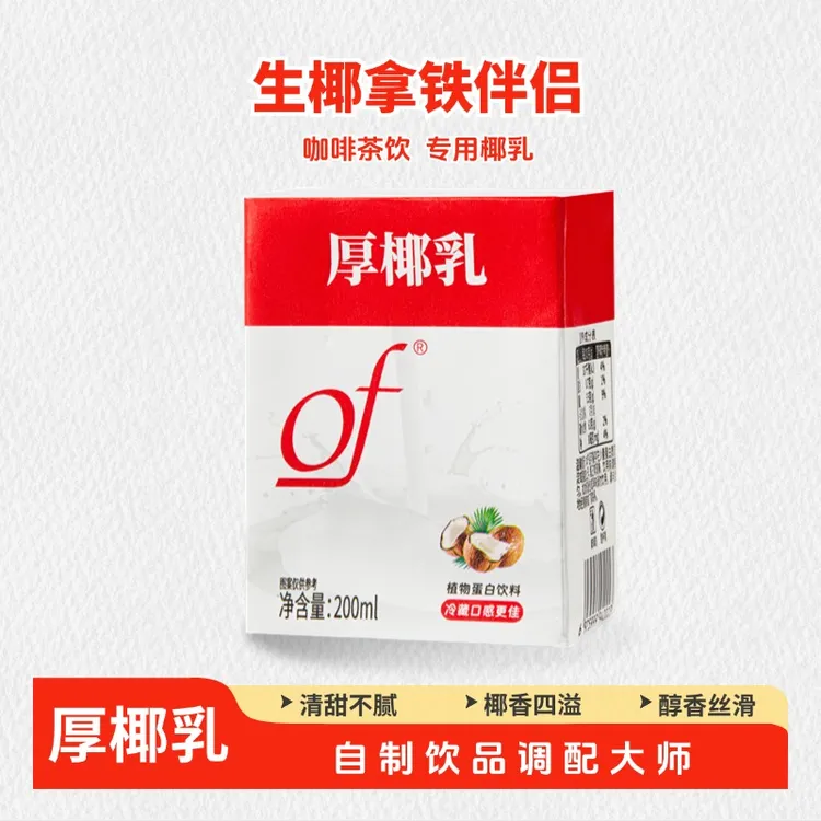 新鲜椰of厚椰乳小盒装200ml家庭办公DIY咖啡生椰拿铁奶茶专用新鲜