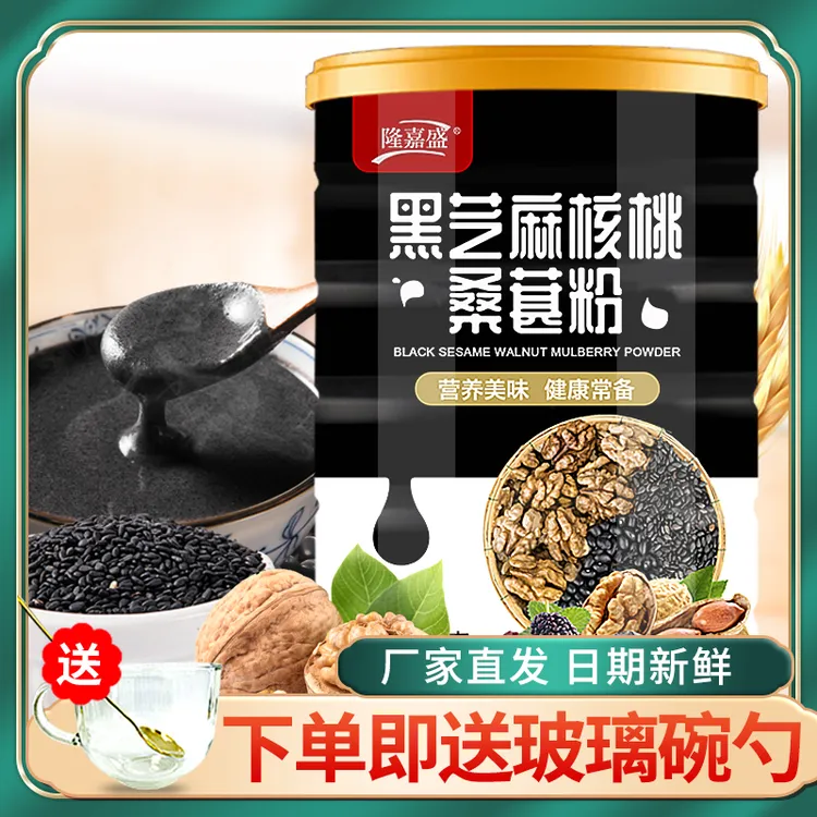 【三罐赠玻璃杯勺】隆嘉盛黑芝麻核桃桑葚粉芝麻糊懒人早餐500克/罐