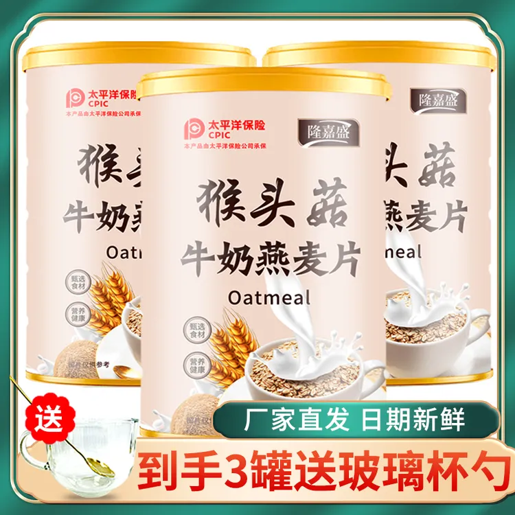 隆嘉盛猴头菇牛奶燕麦片饱腹代餐早餐冲饮即食500g/【三罐送杯勺】