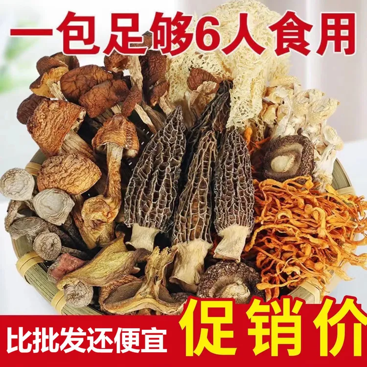 七彩菌汤包云南特产羊肚菌鹿茸菇杏鲍菇虫草花煲汤炖鸡汤美味汤包