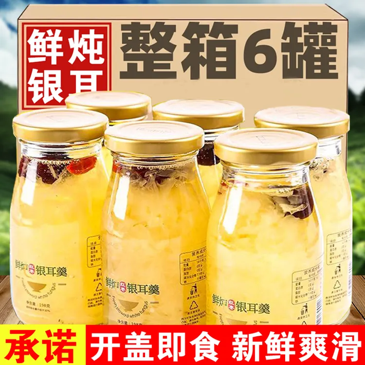 鲜炖银耳羹开瓶即食银耳罐头整箱解暑清凉免煮红枣枸杞整箱