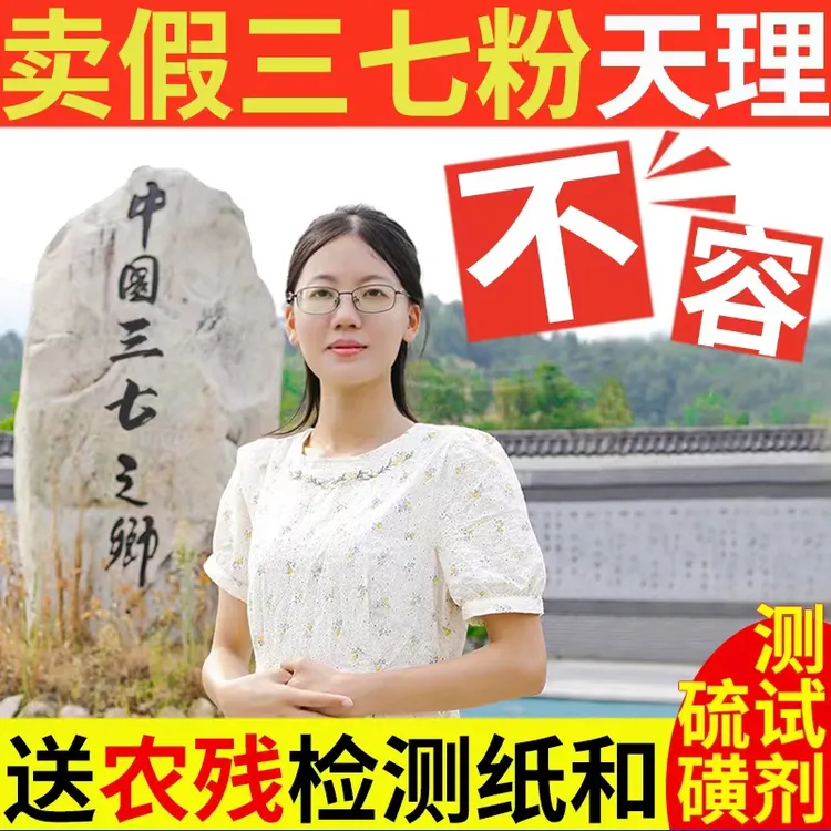 纯正云南文山精选三七粉正品官方旗舰店特优级田七头切片直播磨粉
