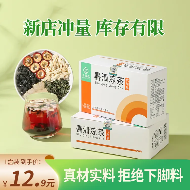 正林花暑清凉茶120g手工健康真材实料酸甜饮用甄选产品香气凉茶