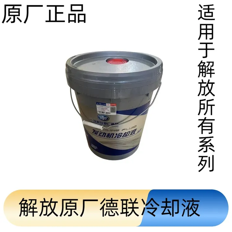 原厂装车冷却液，冰点45度，蓝色环保产品使用