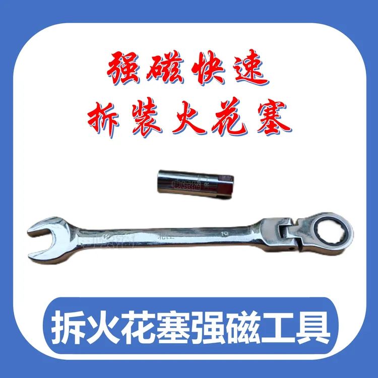 强磁拆踏板车火嘴工具 快速拆火花塞工具 