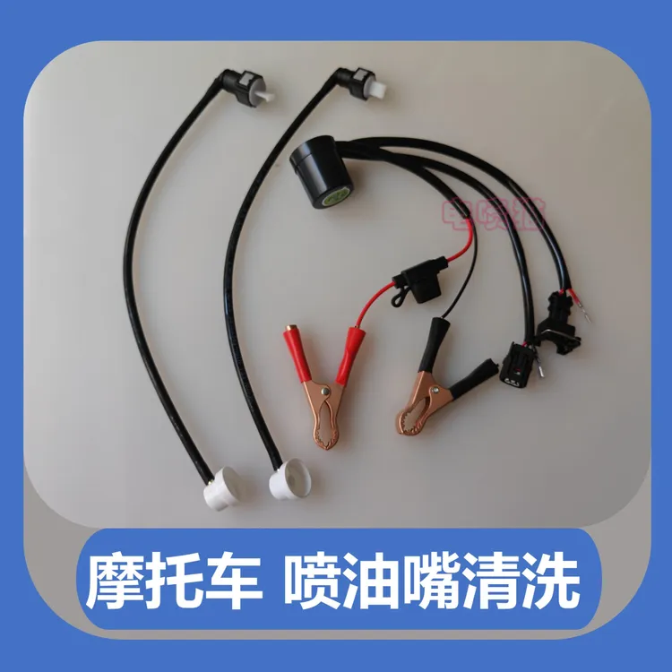 喷油嘴测试 喷油嘴快速清先工具