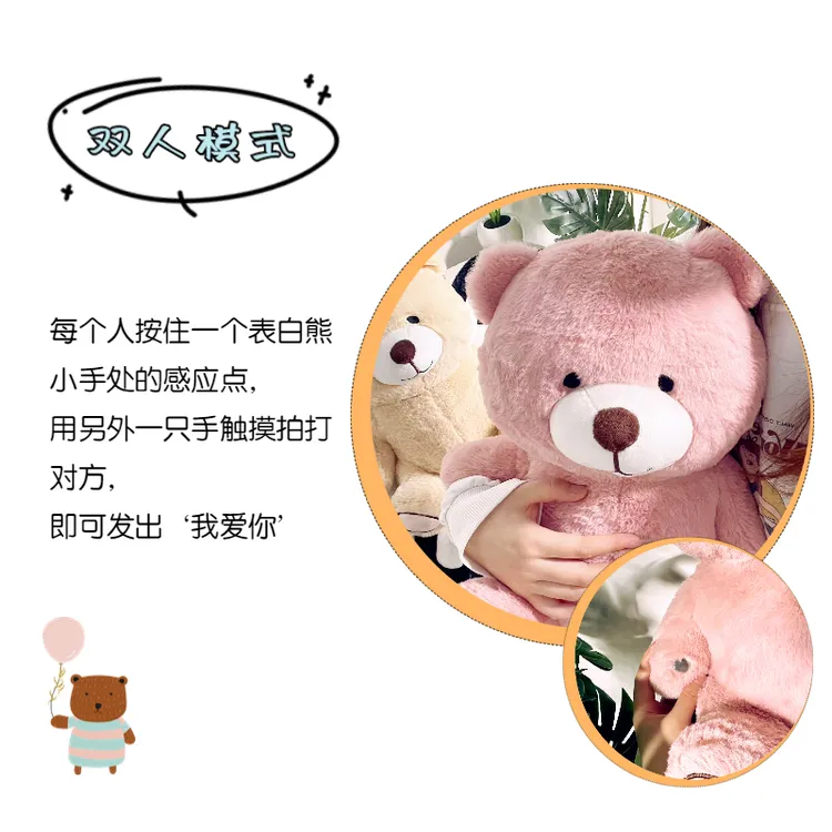 【说我爱你】感应节拍表白玩偶毛绒玩具520情人节礼物送女朋友