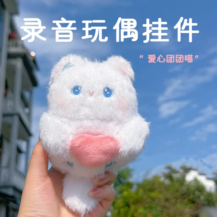 可录音爱心团团喵玩偶公仔挂件钥匙扣七夕情人节送女朋友礼物