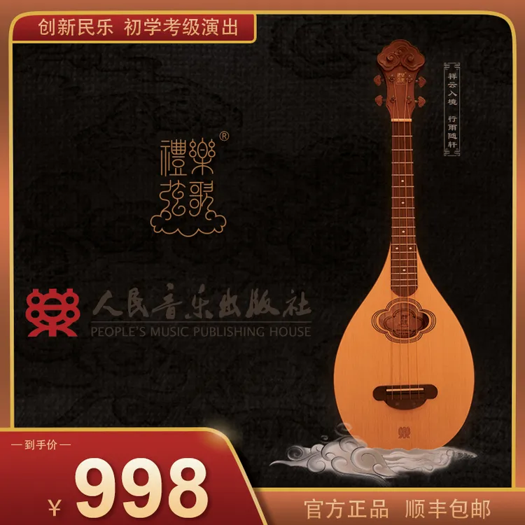礼乐弦歌正品鸣鸠社团电声琴创新民乐课堂乐器小四弦类阮初学表演