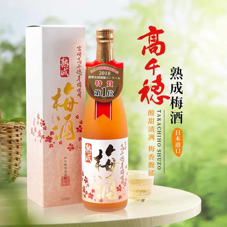 高千穗日本原装进口熟成梅酒720ml果酒青梅子酒洋酒礼盒装清甜酒