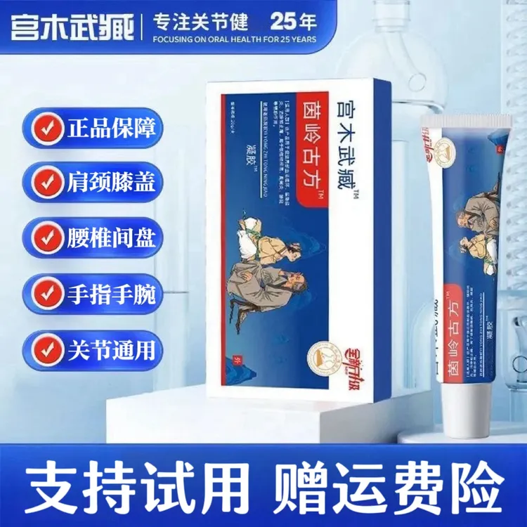 【官方正品】宫本武臧关节型凝胶贴膏外用擦骨膝盖手指颈肩涂抹通用