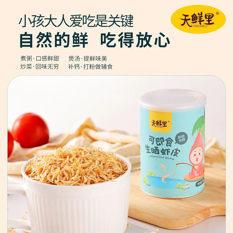 天鲜里可即食生晒虾皮可直接吃零食虾皮 高温杀菌 真空罐装80克瓶