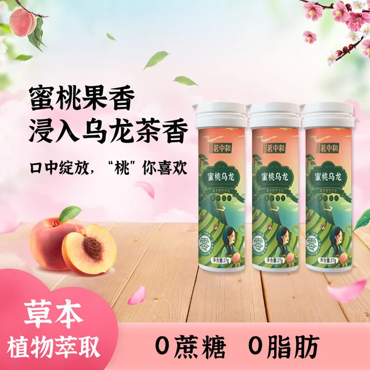 蜜桃乌龙茶含片 送男友亲亲约会接吻糖清新口气糖果去口臭 0糖0脂