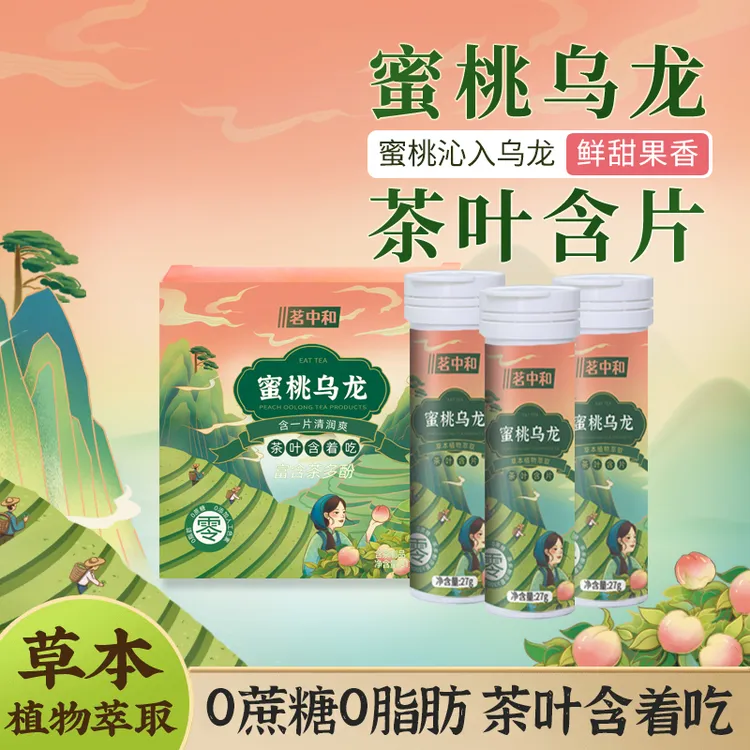 蜜桃乌龙口香茶叶含片无糖口香糖清新口气亲亲糖送男友口气清新糖
