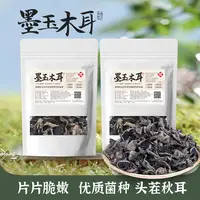【湘野红姐】黑玉木耳干货50g*2袋