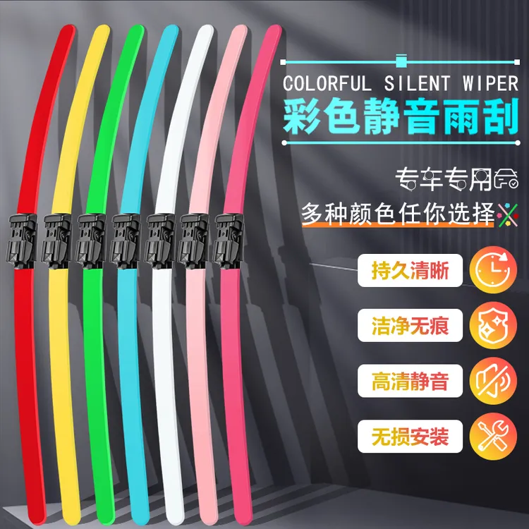 彩色雨刮器无骨雨刷静音专车专用汽车专用配件胶条原厂原装雨刷片