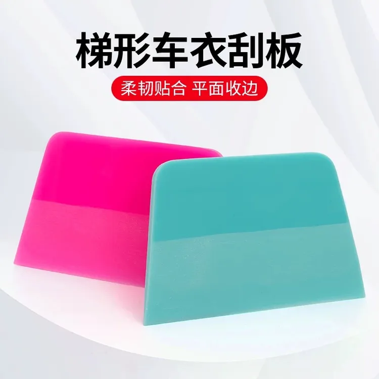 梯形车衣刮板贴膜工具隐形车衣施工工具专用TPU透明膜牛筋刮水板