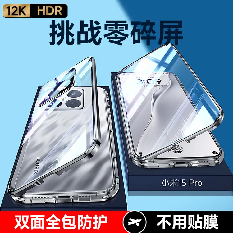 适用小米15/Pro/Ultra新款双面全包透明手机壳高端简约防摔手机壳