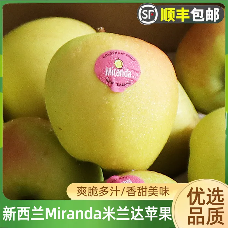新西兰Miranda米兰达黄金苹果 脆甜多汁当季新鲜小苹果顺丰包邮