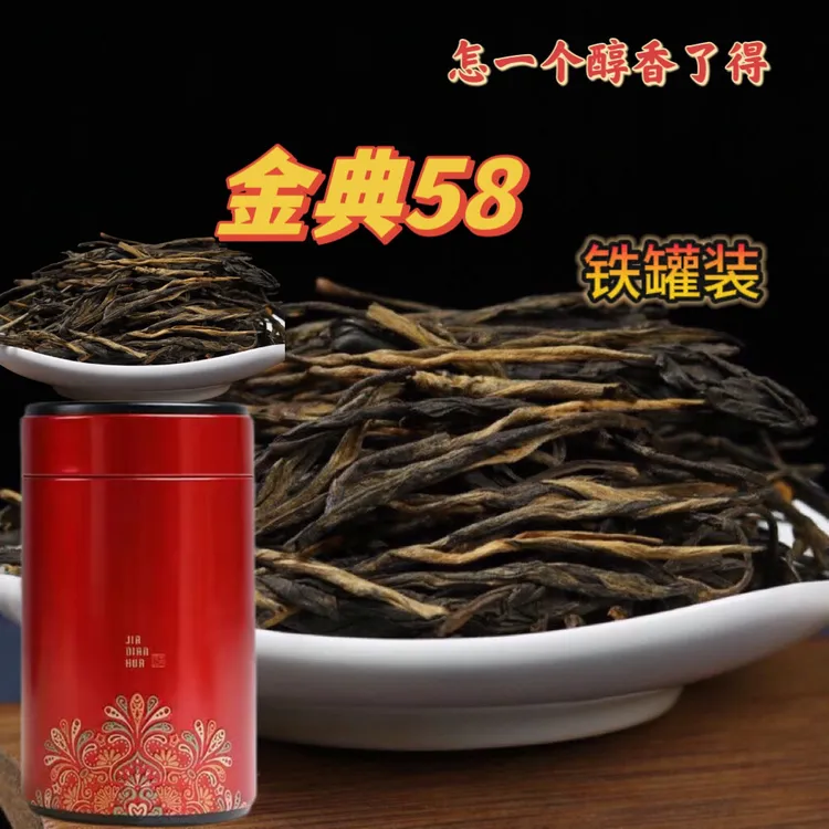 经典经典凤庆58滇红滇红茶古树红茶经典58滇红红茶58经典红茶