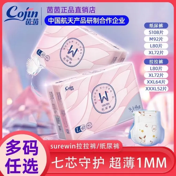 茵茵Surewin纸尿裤夜用婴儿超薄棉柔母婴