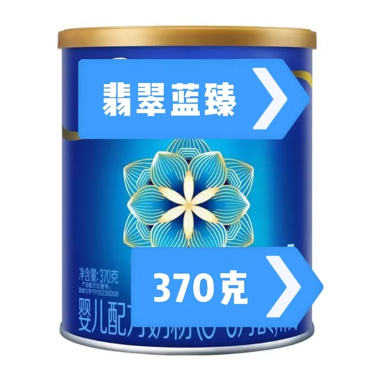 23年9月产蓝*臻370克1段2段3段幼儿奶粉