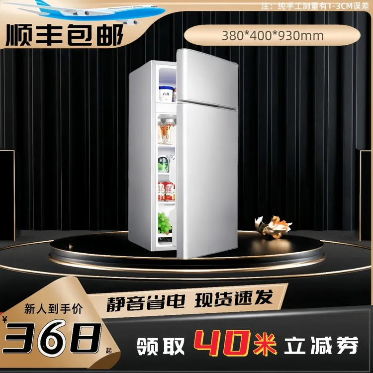 （瑕疵）92高制冷家用冷冻冷藏租房公寓双门迷你二人用节能电冰箱