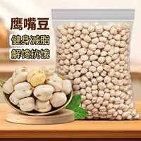 中秋新货鹰嘴豆250g熟即食原味无添加非特级新疆特产孕妇零食500g