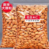 原味新货巴旦木仁250g/500g杏仁坚果扁桃仁散装干果零食烘焙年货