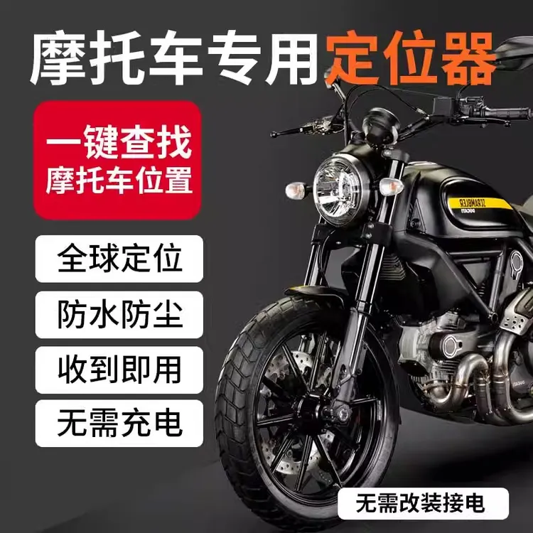 摩托车电动车定位器车载科技便携无线防丢神器