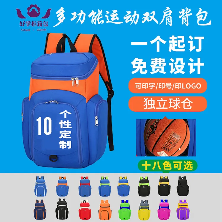 logo定制双肩篮球足球书包学生儿童培训机构运动训练收纳背包印字