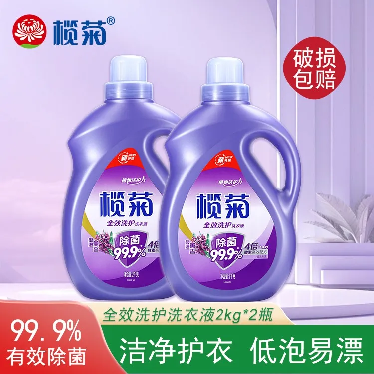 榄菊洗衣液除菌洗衣液薰衣草香味持久家庭大桶强效去污留香洗衣液