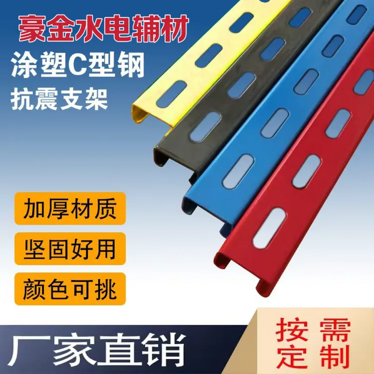 家装水电加厚C型钢镀锌抗震支架支架41*21有孔管廊管道配件