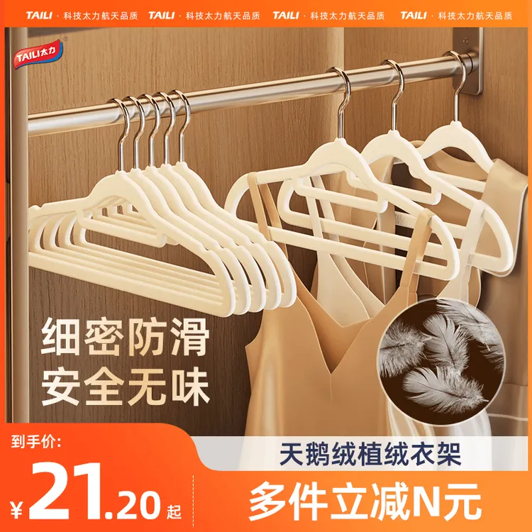 太力植绒衣架家用挂衣防滑无痕衣柜无痕挂衣架