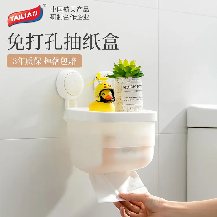 TAILI/太力纸巾盒卫生间吸盘抽纸盒免打孔卷纸挂架厕纸卫生间好物