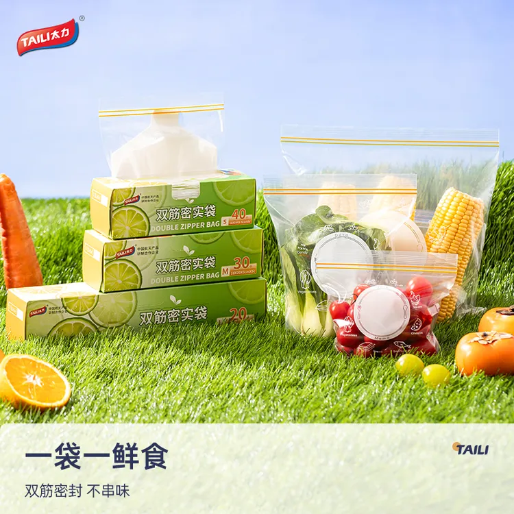 TAILI/太力双筋密实袋家用食物密封袋食品级保鲜袋加厚食物塑封袋