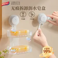 TAILI/太力透明粘胶无痕拆卸皂盒免打孔浴室抗菌沥水肥皂香皂盒