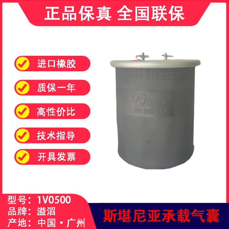 斯堪尼亚气囊1440294/4913 NP 02/1R14-753/1V0500溢滔（包邮）
