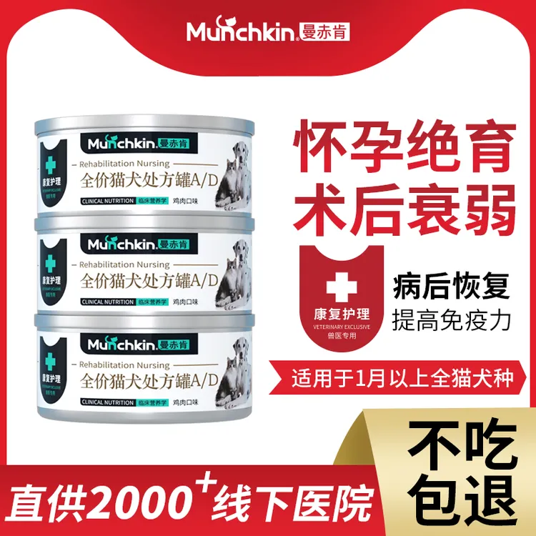 曼赤肯AD康复护理处方罐术后猫咪营养补充剂增肥发腮产后营养湿粮